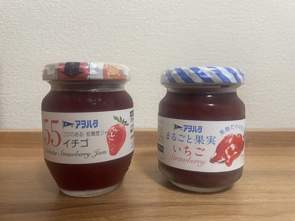 アヲハタ「55」と「まるごと果実」をいちごジャムで徹底比較